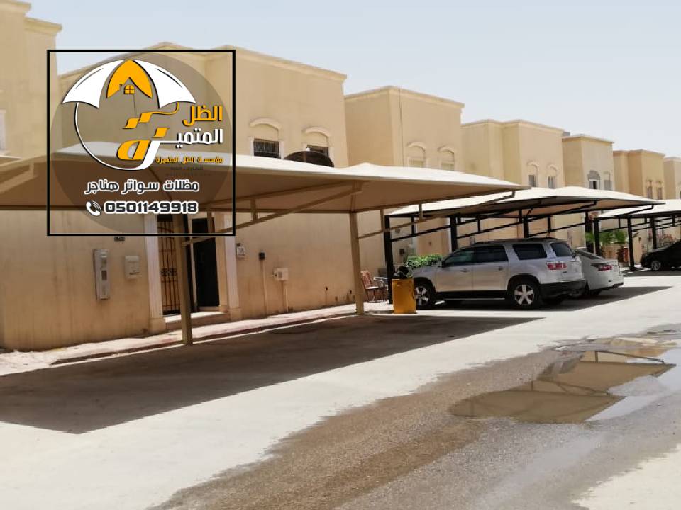 اشكال المظلات للمشاريع بالرياض