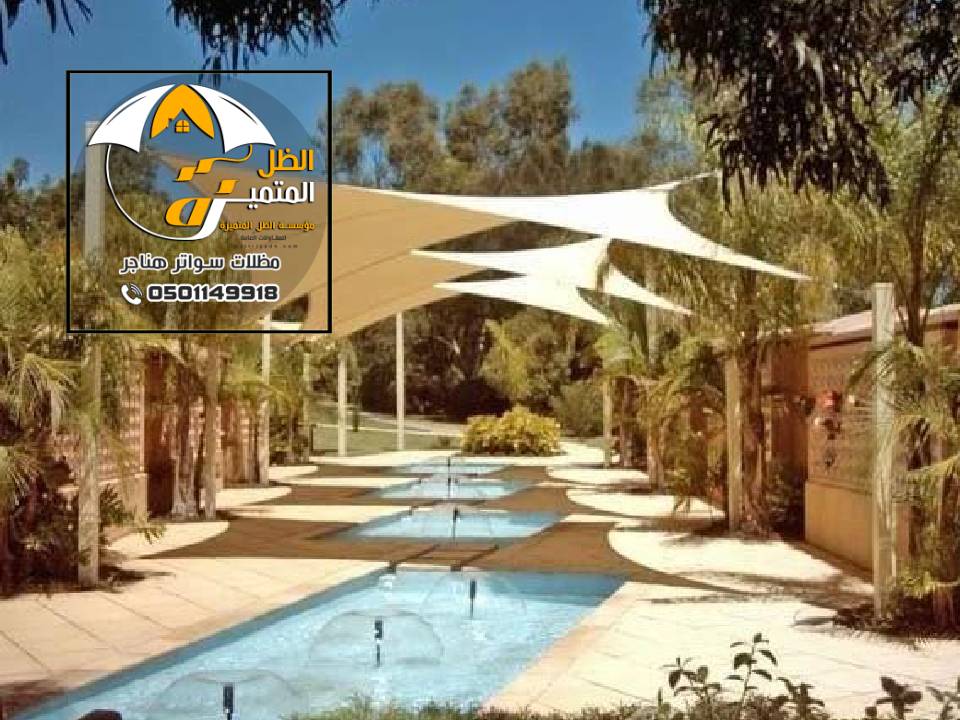 اشكال المظلات الشد بالرياض