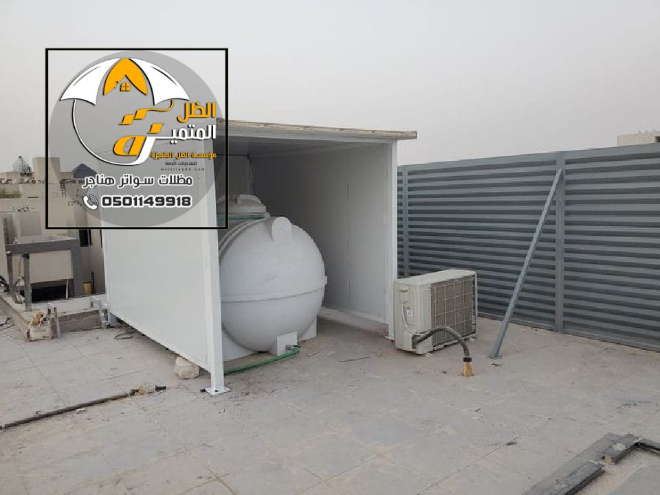 سواتر اسطح خارجي بالرياض