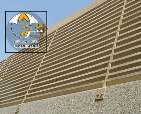مظلات وسواتر الخرج ، تصاميم انواع السواتر والمظلات في الخرج