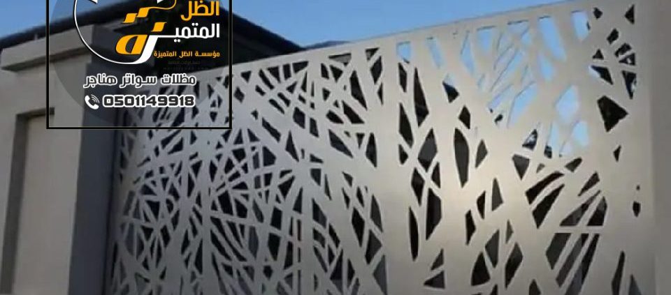 سواتر اسطح خارجي بالرياض ، أنواع السواتر سطح أو الاسطح