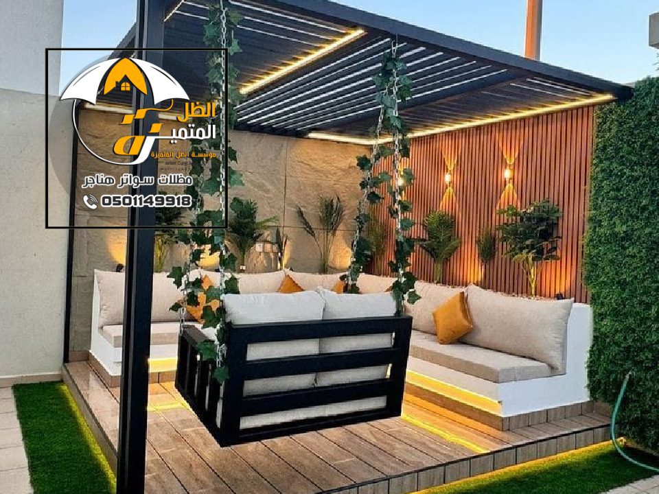 تركيب برجولات جلسات بالرياض
