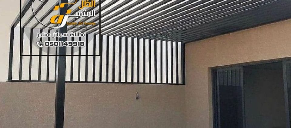 احدث تصاميم برجولات مودرن منزلية ، برجولة مودرن في الرياض