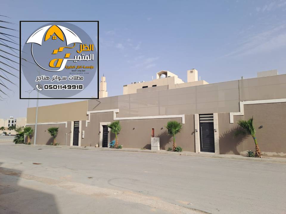 سواتر مظلات حي النخيل بالرياض