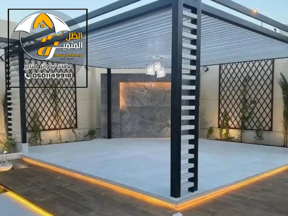 أنواع مظلات وسواتر شمال الرياض