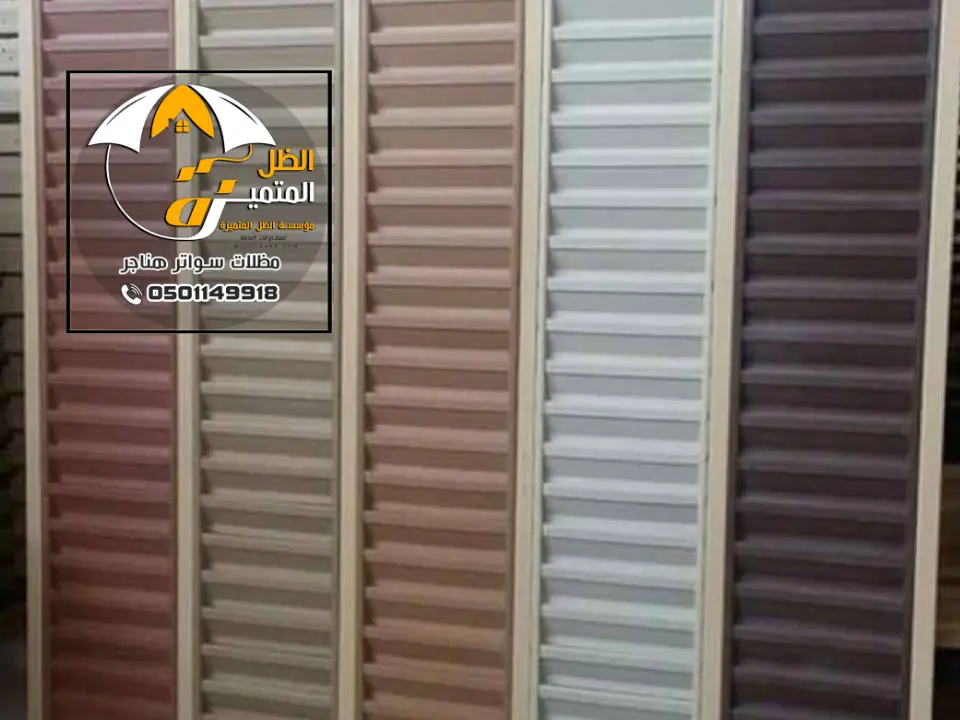تركيب ساتر خشبي بالرياض