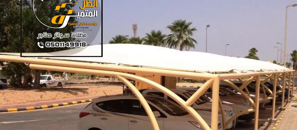 مظلات سواتر جنوب الرياض