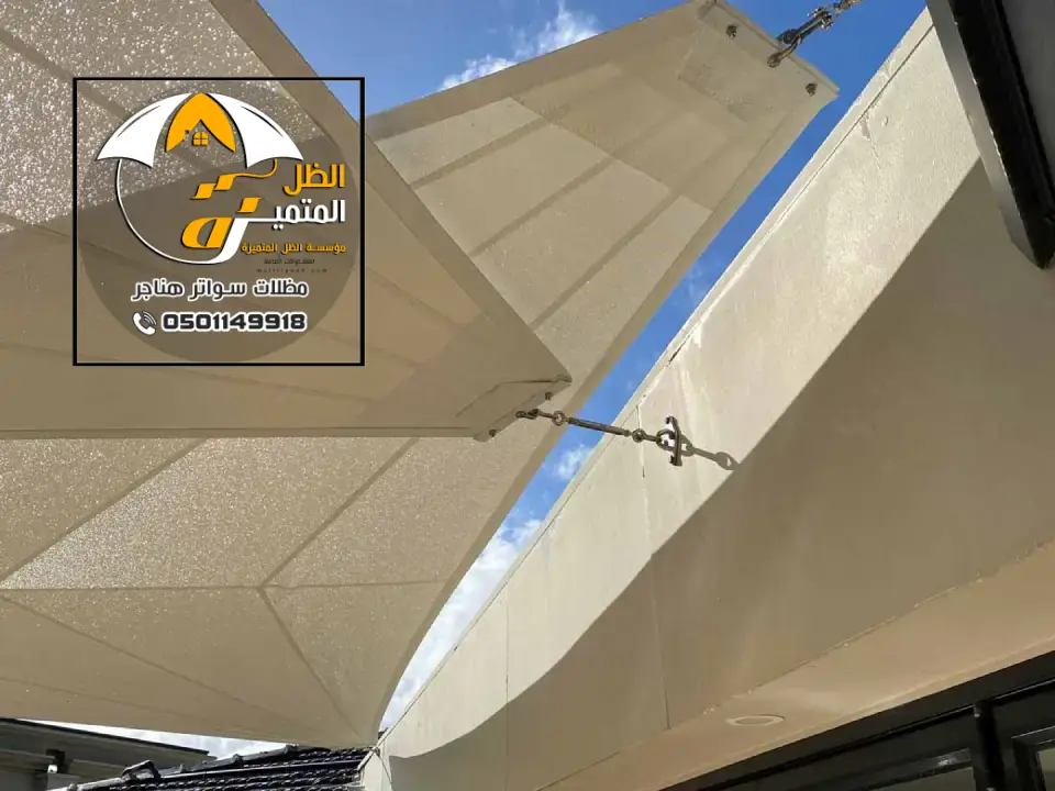 تصاميم مظلات سواتر في جنوب الرياض