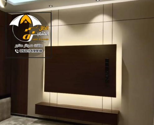 ديكور شيبورد تلفزيون الرياض ، ديكورات تلفزيون شاشات بديل شيبورد جداري