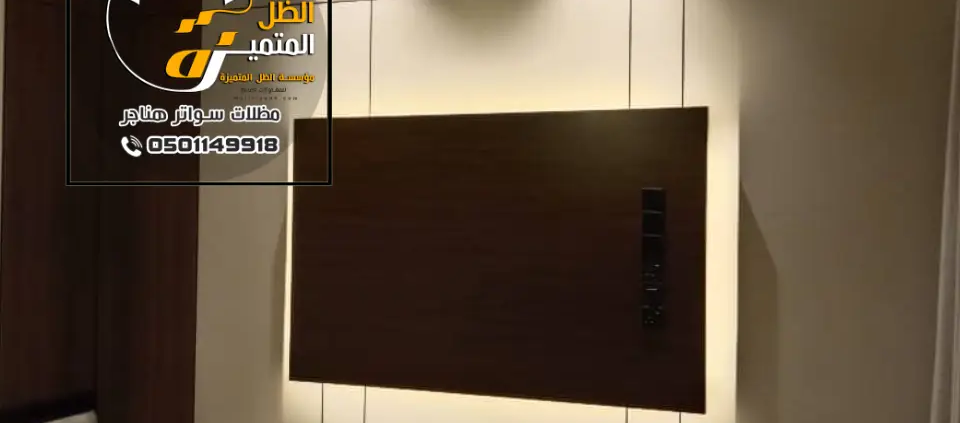 ديكور شيبورد تلفزيون الرياض ، ديكورات تلفزيون شاشات بديل شيبورد جداري