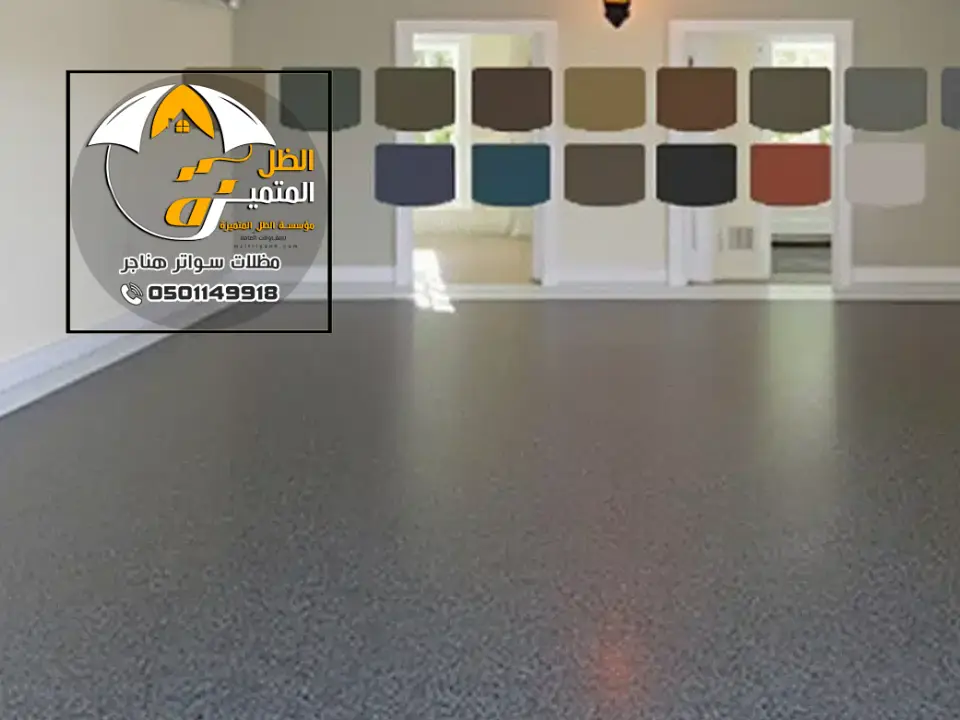 كتالوج دهانات ايبوكسي للجدران الرياض