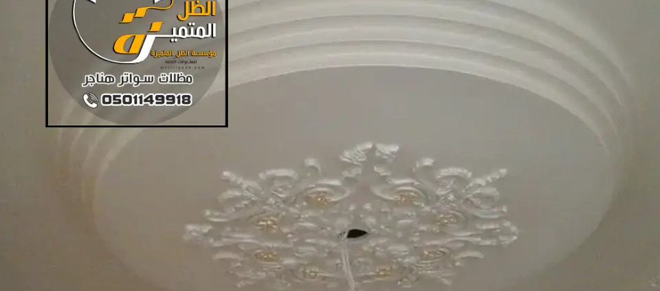 اشكال فرم جبس للسقف الرياض ، تركيب فوم اسقف سادة بلدية للغرف