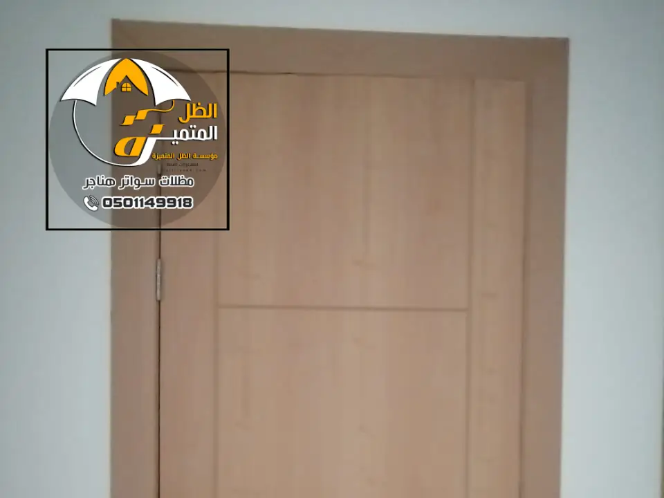 تلبيس أبواب خشبية داخلية جديدة