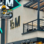 ترميمات مطاعم الرياض ، تصميم ديكورات خارجية مطاعم فخمة عربية