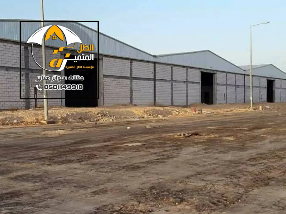 تركيب مستودعات وهناجر الدرعية