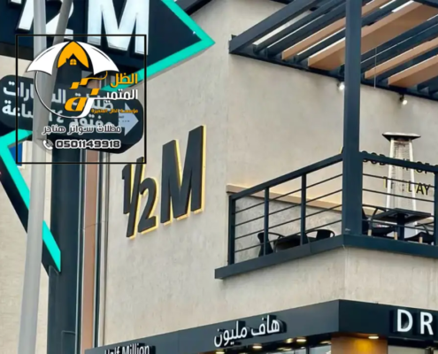 ترميمات مطاعم الرياض ، تصميم ديكورات خارجية مطاعم فخمة عربية