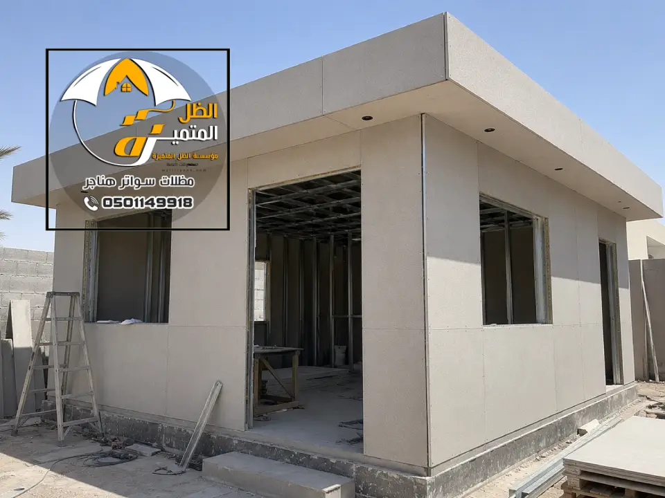 ملحق خارجي اسمنت بورد المزاحمية