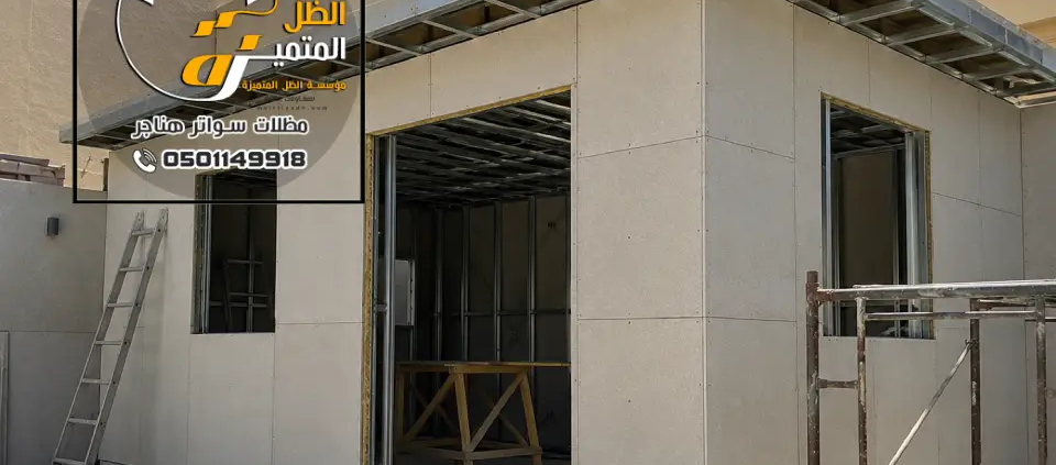 تركيب ملاحق اسمنت بورد بالمزاحمية ، سرعة تنفيذ وجودة مضمونة