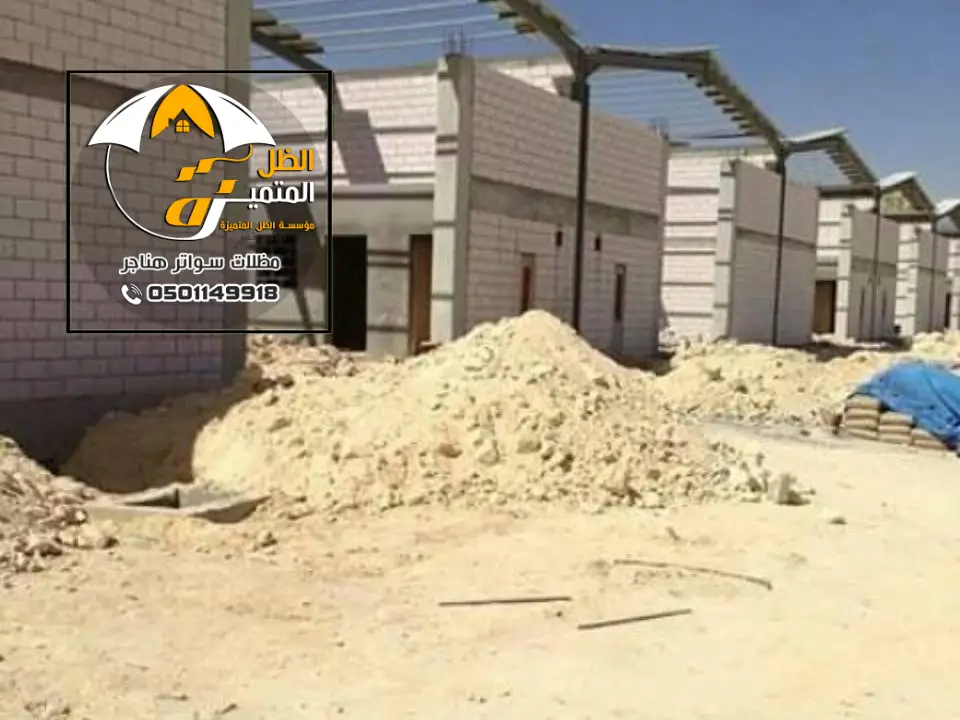 مقاول هناجر الدرعية