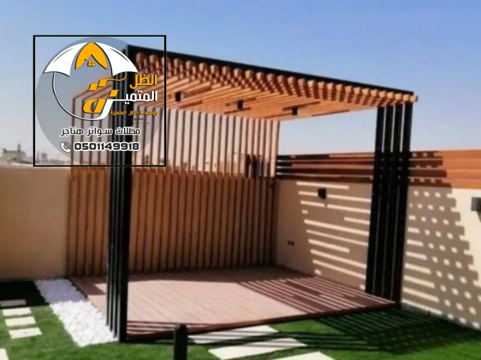 تصاميم مظلات داخلية بالدرعية