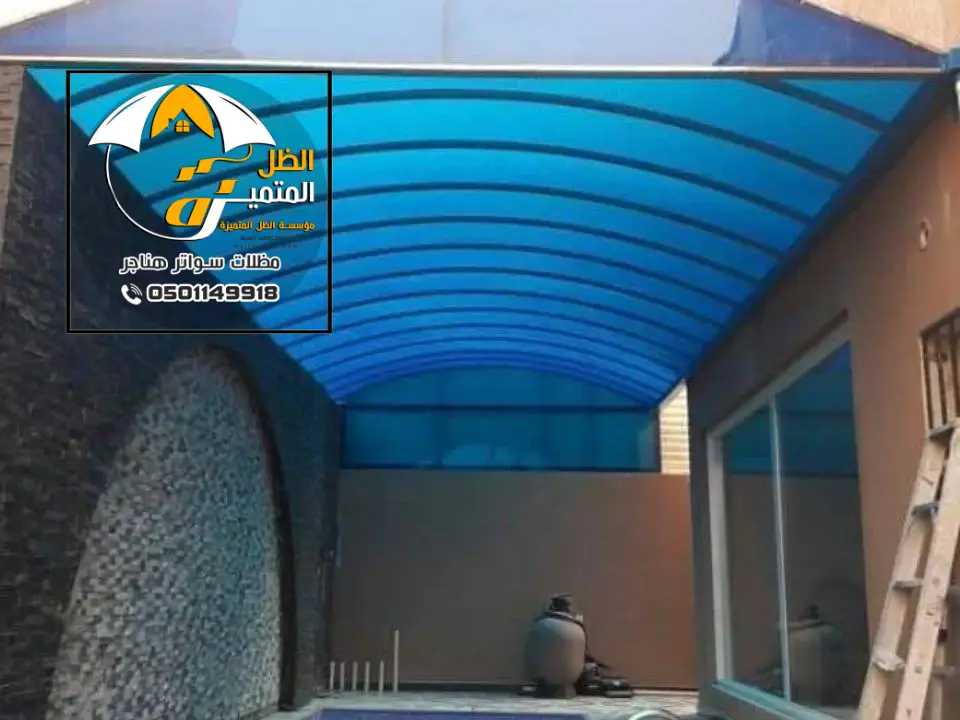 مظلات مسابح لكسان في الدرعية