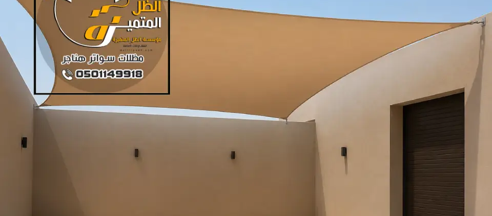 افضل شركة مظلات سيارات رماح
