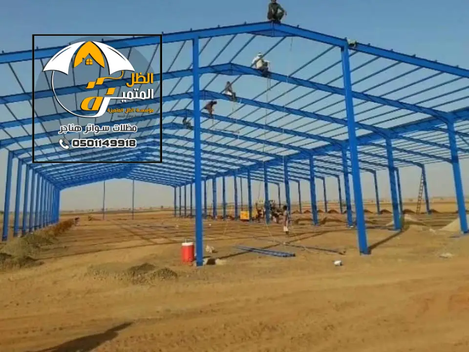 شركة بناء هناجر الدرعية