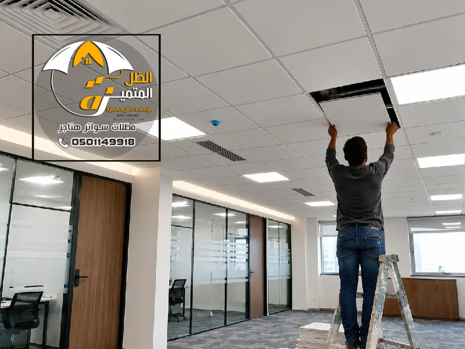 ديكورات اسقف مستعارة للشركات الرياض