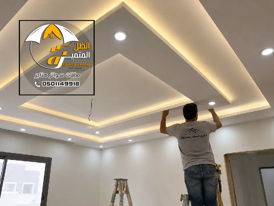 سقف مستعار للصالات بالرياض