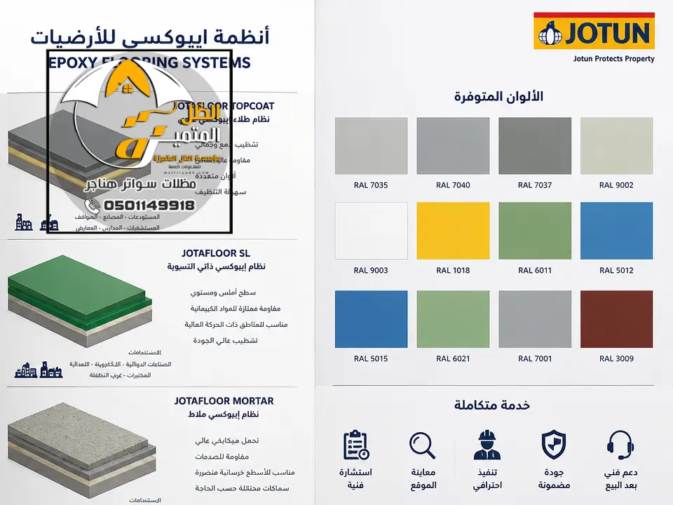 شركة ايبوكسي أرضيات بالرياض
