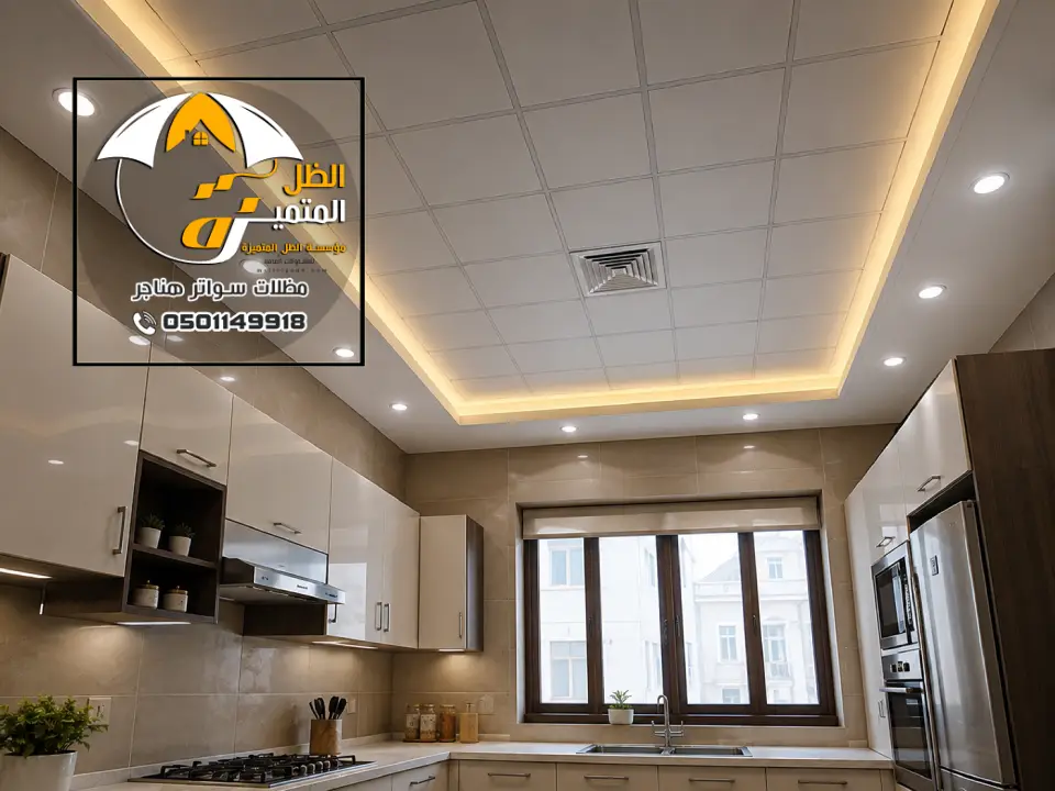 سقف مستعارة بالرياض