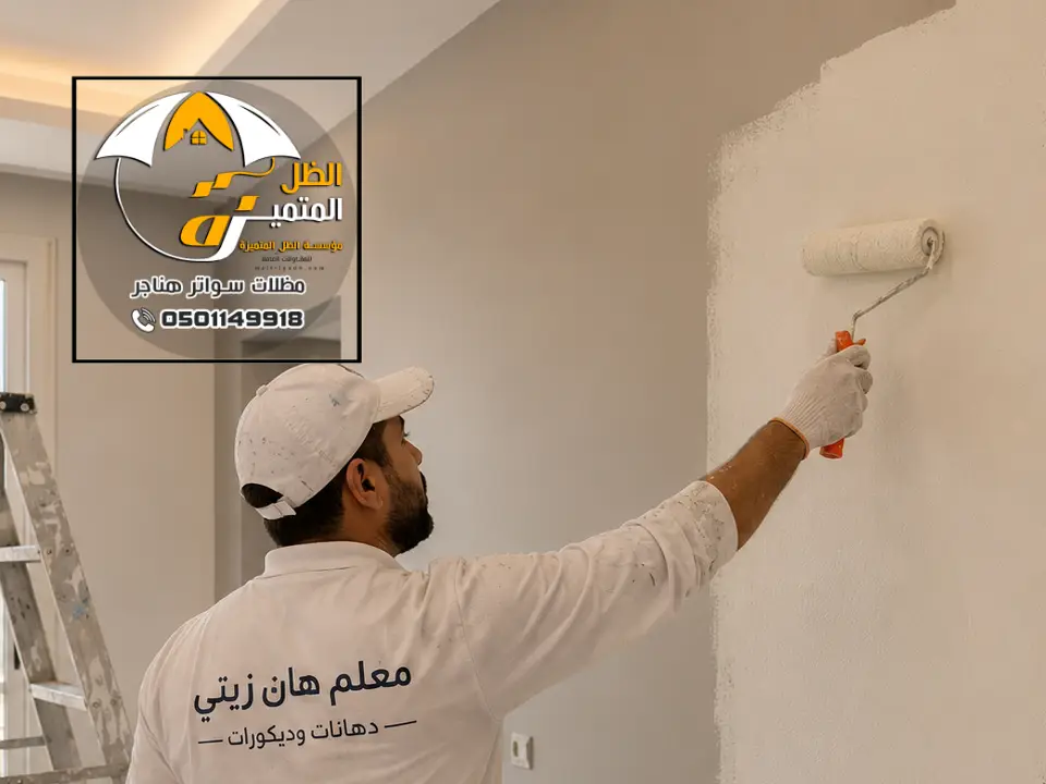 معلم دهانات للشقق بالرياض