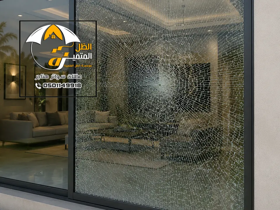 زجاج سيكوريت سكريت منازل الرياض
