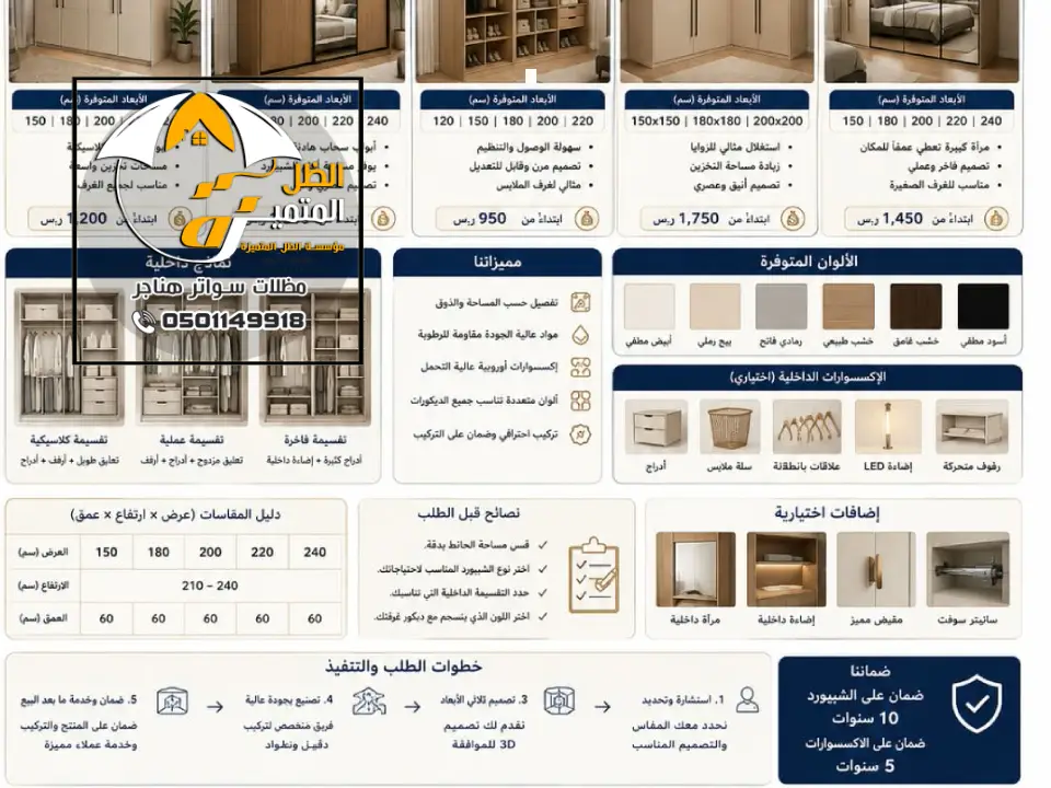 مواصفات مظلات جاهزة بالرياض