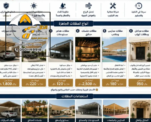 افضل انواع مظلات جاهزة بالرياض