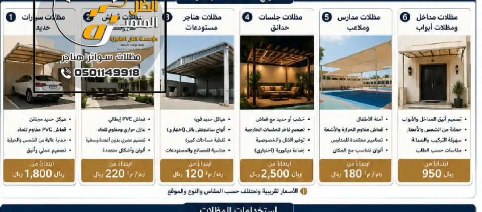 افضل انواع مظلات جاهزة بالرياض