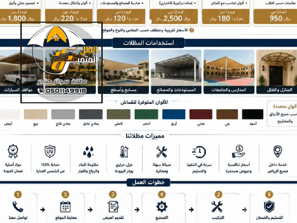 كتالوج مظلات جاهزة بالرياض